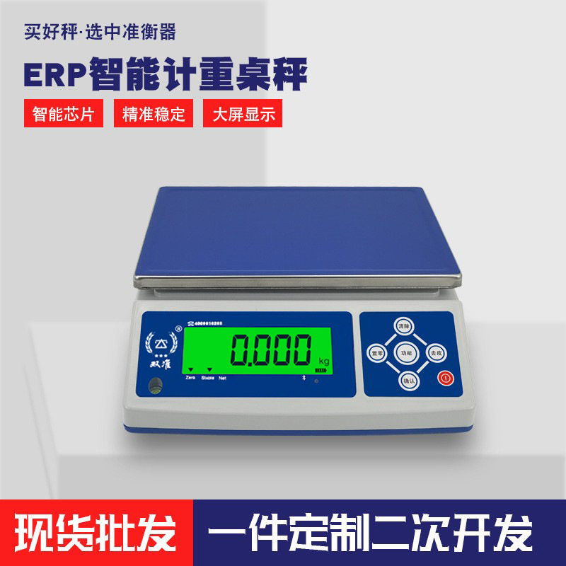 双准DH-W电子秤rs232通讯秤蓝牙软件专用USB连接电脑erp电子称