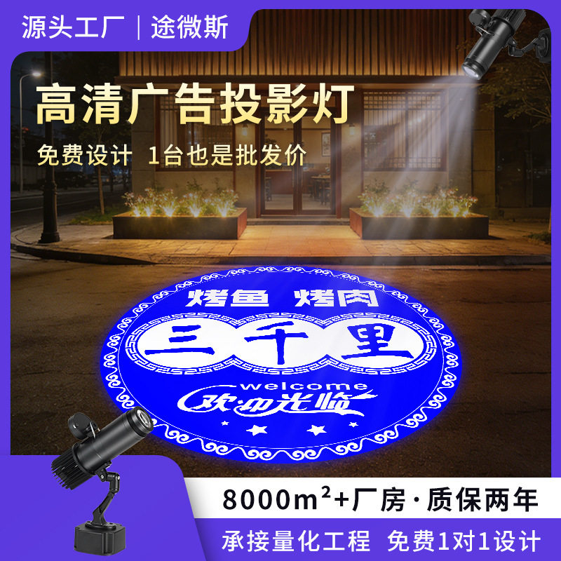 广告投影灯Logo图案文字投影射灯地面墙面室内商铺led广告投影