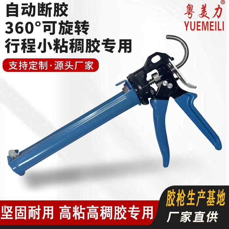 粤美力硬管旋转结构胶枪厂家批发加厚硅胶耐候胶手动打胶枪高稠