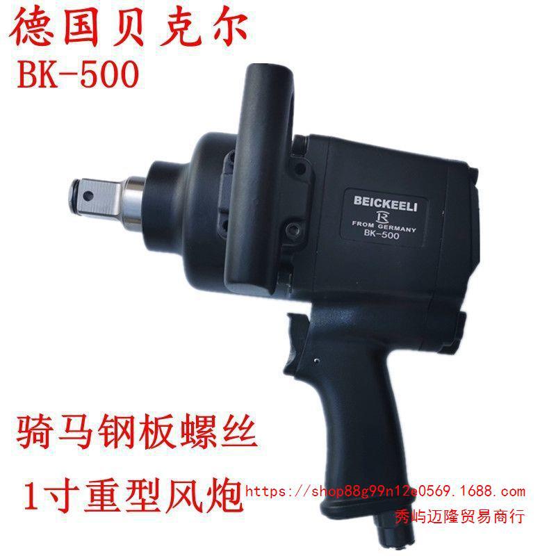 德国贝克尔工业级气动扳手大扭力