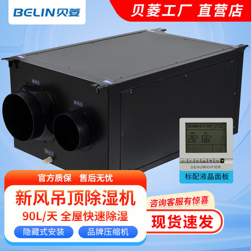 贝菱吊顶/壁挂除湿机BL-890D-D 去湿机 抽湿机 吸湿机