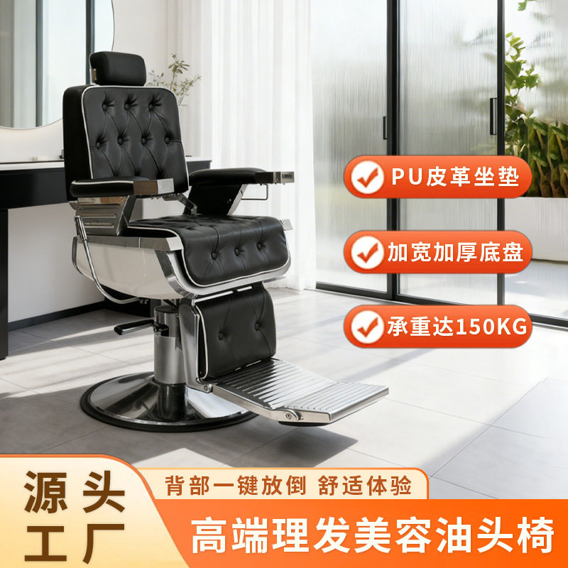 源头工厂大型理发椅可放倒油头椅优质皮革耐用剪发椅子网红欧美风