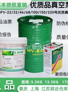 惠丰HFV-22号/32号/46号/68号/100号真空泵油优质品