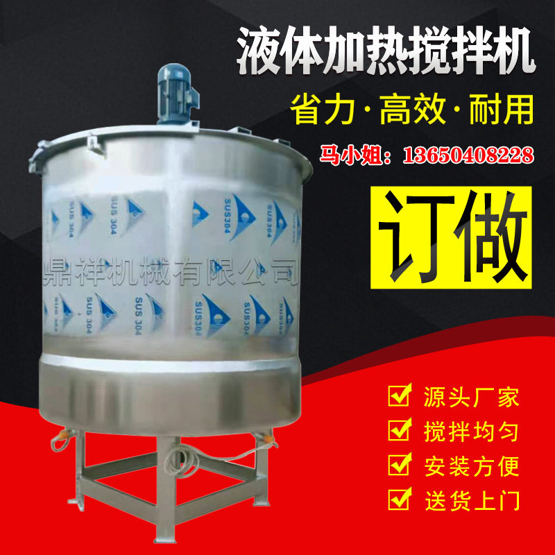 液体搅拌机加热胶水 大型化工液体搅拌机价格 不锈钢液体搅拌机厂
