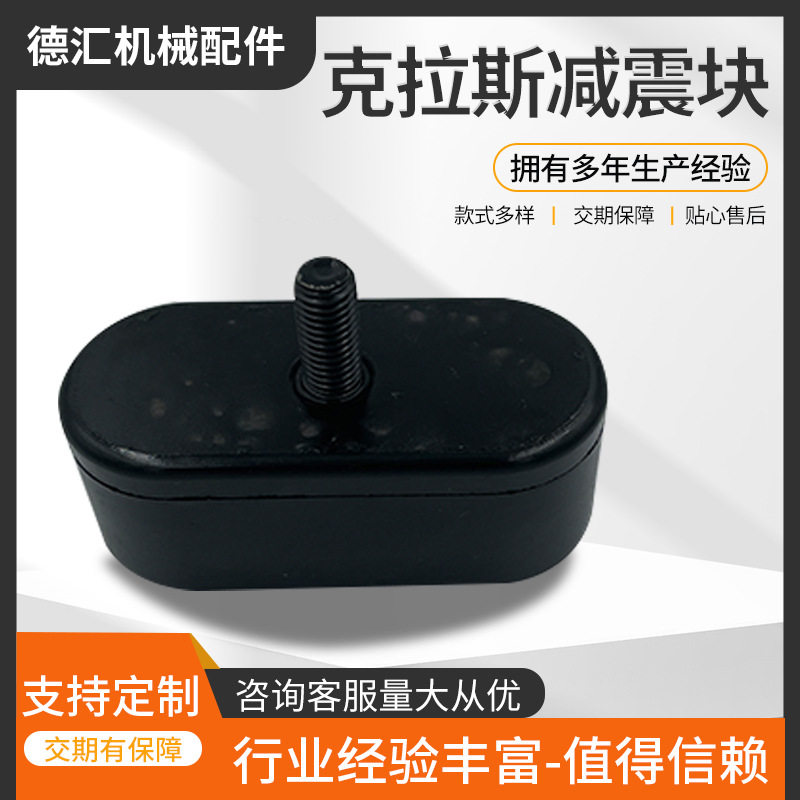 厂家现货橡胶垫块克拉斯减震块缓冲垫减震胶垫批发机器设备多用途