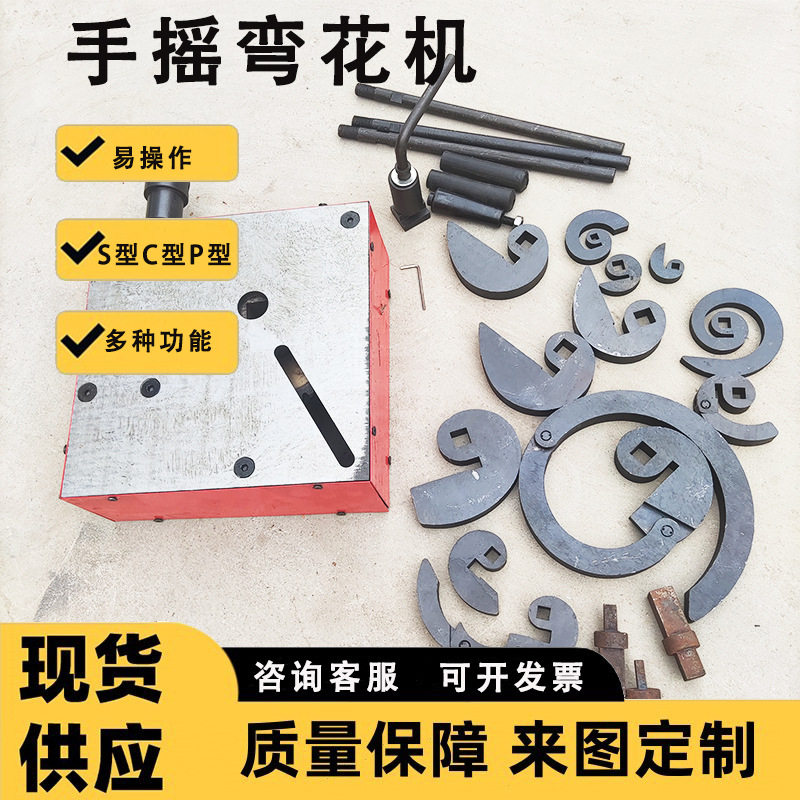 C型手摇弯花机爱威夫折弯机铁艺花架设备弯S P型花手摇手动弯花机