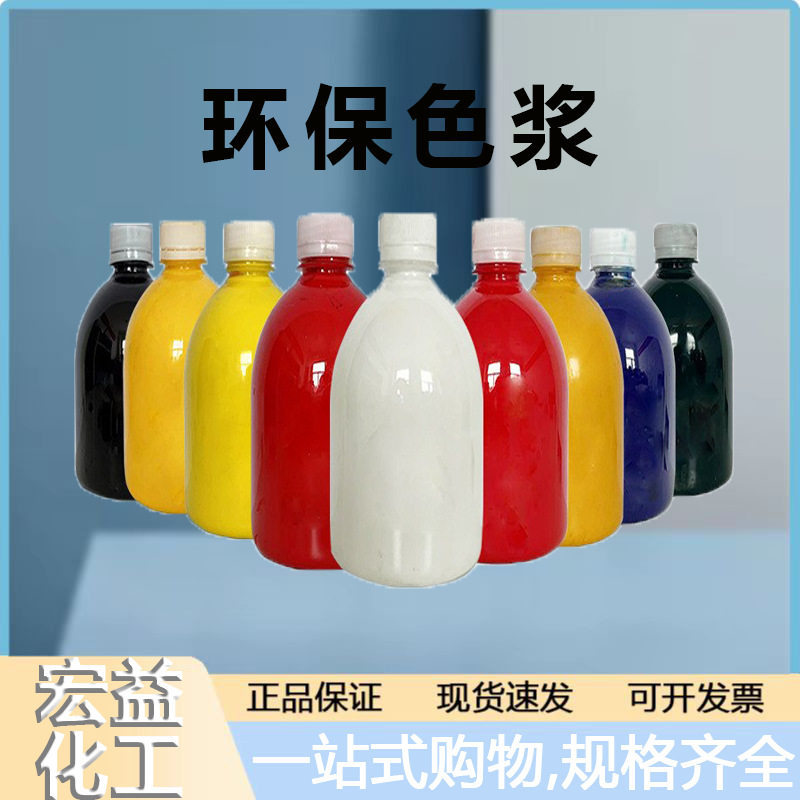 水性涂料专用色浆内外墙乳胶漆调色颜料环保无味水性色浆 通用型