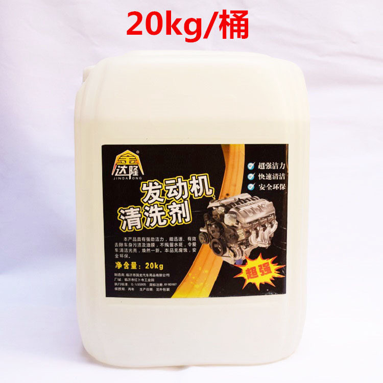 金达隆发动机重油污清洁剂