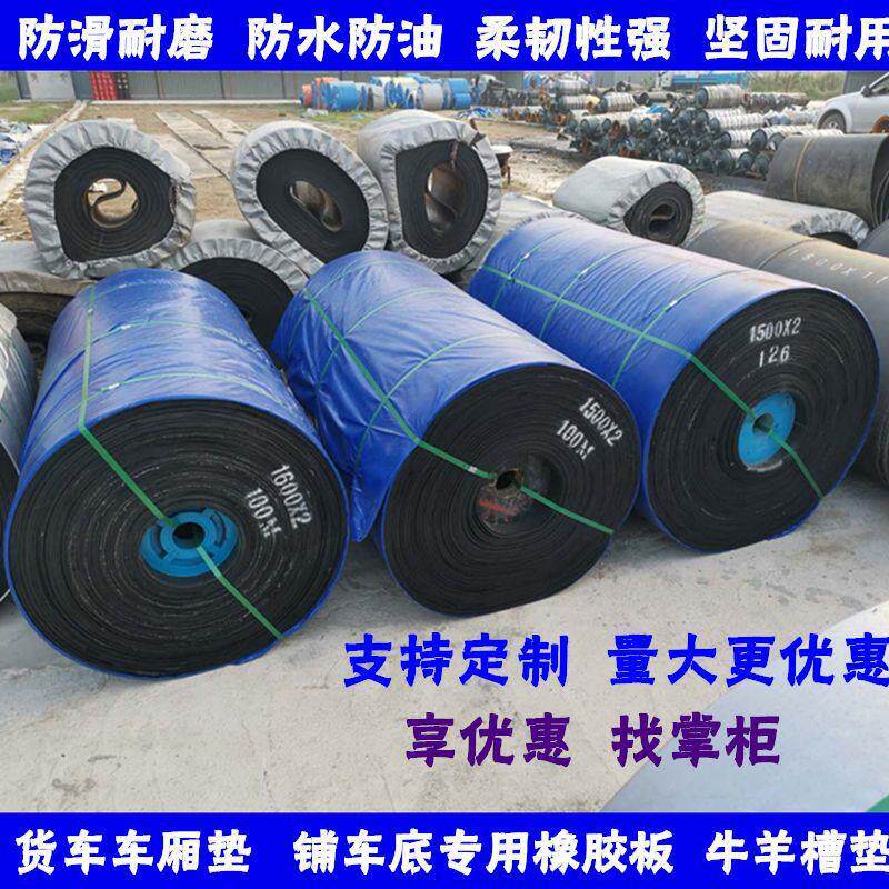 橡胶垫夹线橡胶皮垫车厢减震防滑铺小货车耐磨垫车底铺橡胶板卡车
