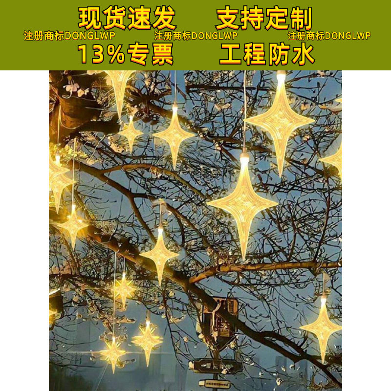 户外亮化海胆四角星挂灯