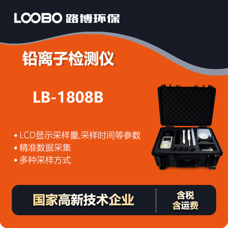 便携铅离子总铅水中快速测定仪