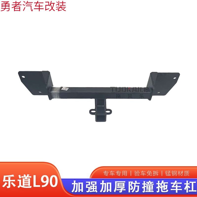 乐道专用美式方口防撞拖车杠