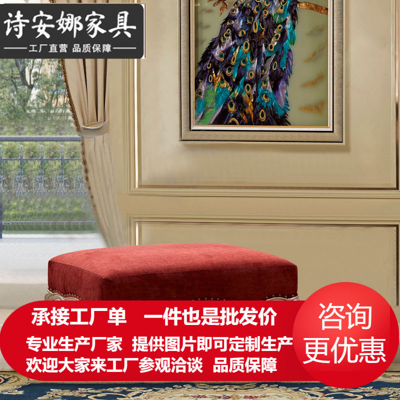 脚凳 休闲布艺凳子 客厅沙发配套坐椅 别墅实木雕花脚凳
