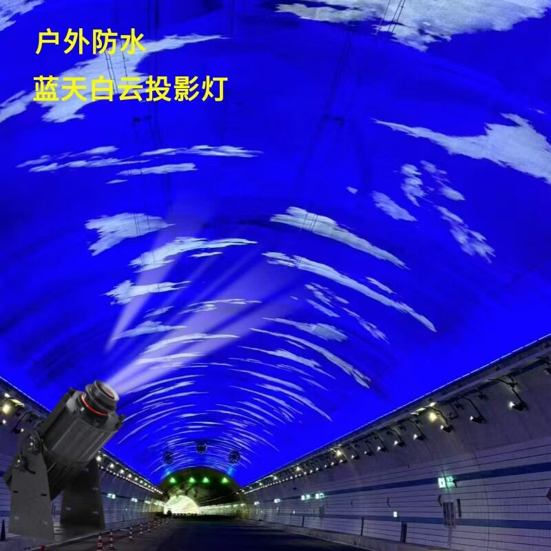 蓝天白云投影灯户外亮化隧道顶部氛围灯景点创意动态公园投射灯
