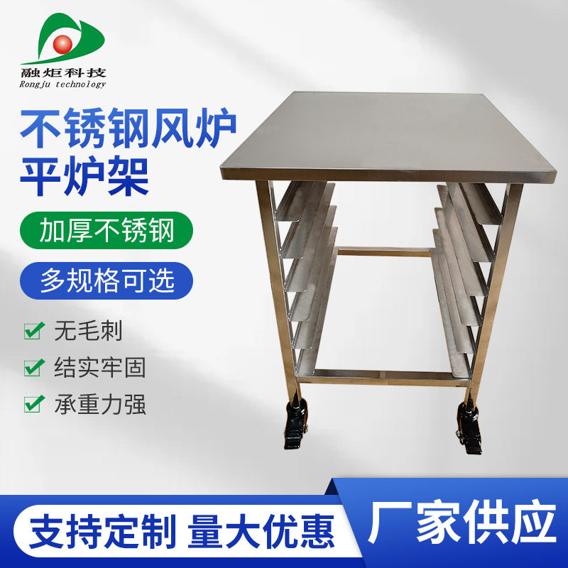 定制加厚不锈钢烤箱架商用多层饼盘架车烘焙蛋糕面包烤盘架平炉架