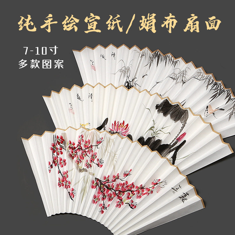 高档手绘扇面宣纸绢布绘画扇子中国风书法纸扇可搭配多种文玩折扇