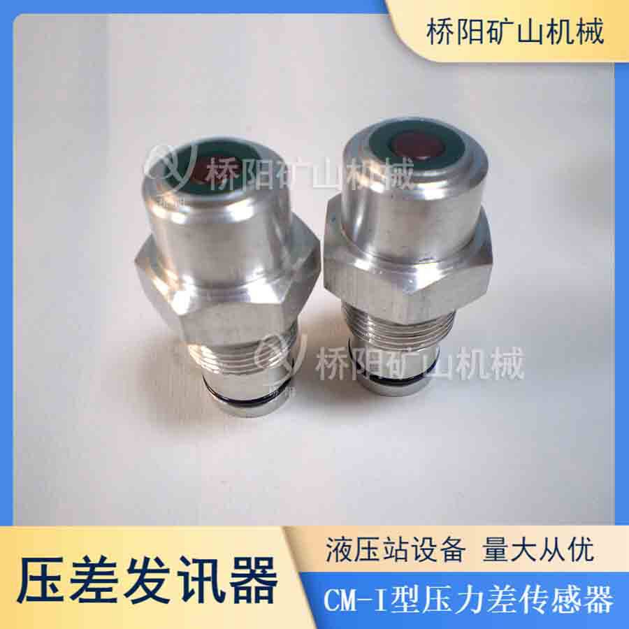 液压站用不接电CM-I型压差发讯器 煤矿用管路滤油器 桥阳矿山机械