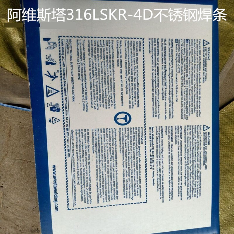 瑞典阿维斯塔316LSKR-4D不锈钢焊条E316L-1进口电焊条2.5 3.2 4.0