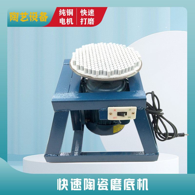 陶艺设备陶瓷制作工具磨底机抛光打磨陶瓷清洁陶泥手工防震