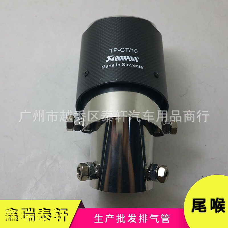 碳纤天蝎AK弯型多向可调尾喉