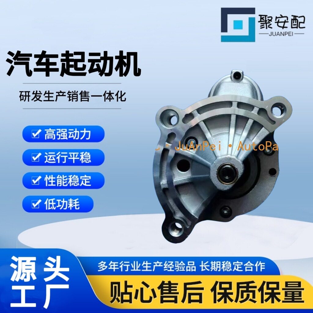 适用标致发动机起动机马达