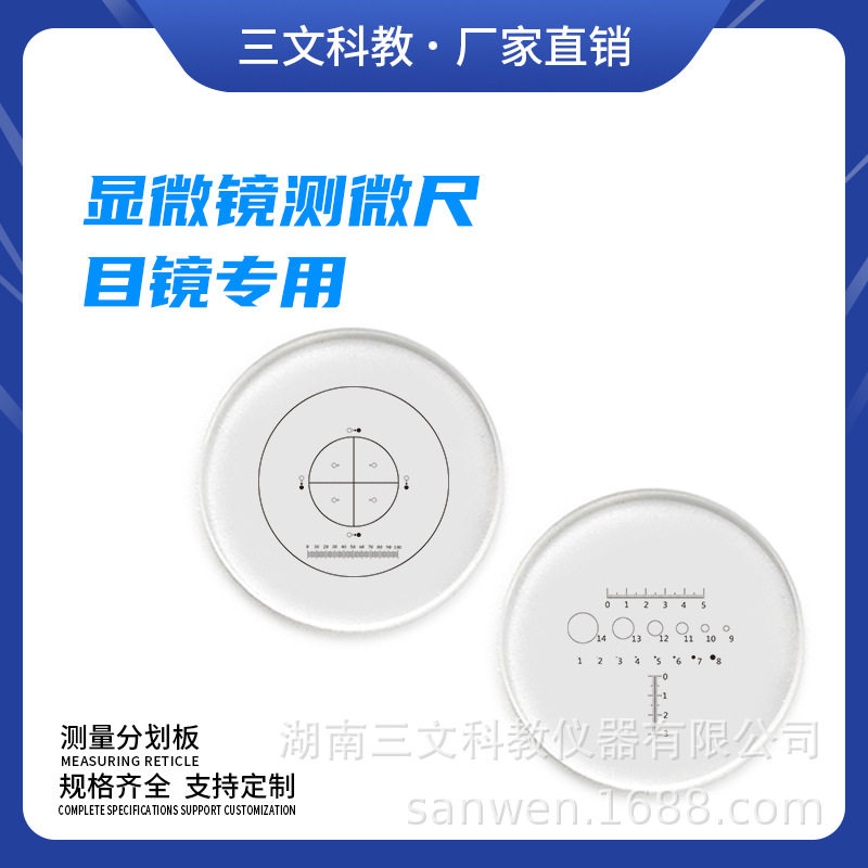显微镜测微尺 十字标尺0.1带测量分划板目镜 光学配件 FH701
