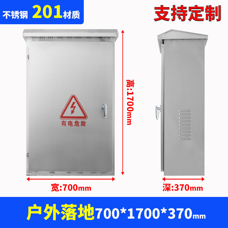 工地户外不锈钢防雨配电柜
