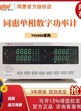同惠TL3300 TL3301 TL3302 TL3310 TL3320数字功率计电参数测量仪