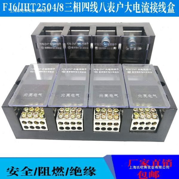 包邮FJ6/2504/8三相四线4进32出大电流分线柱端子排250A接线盒