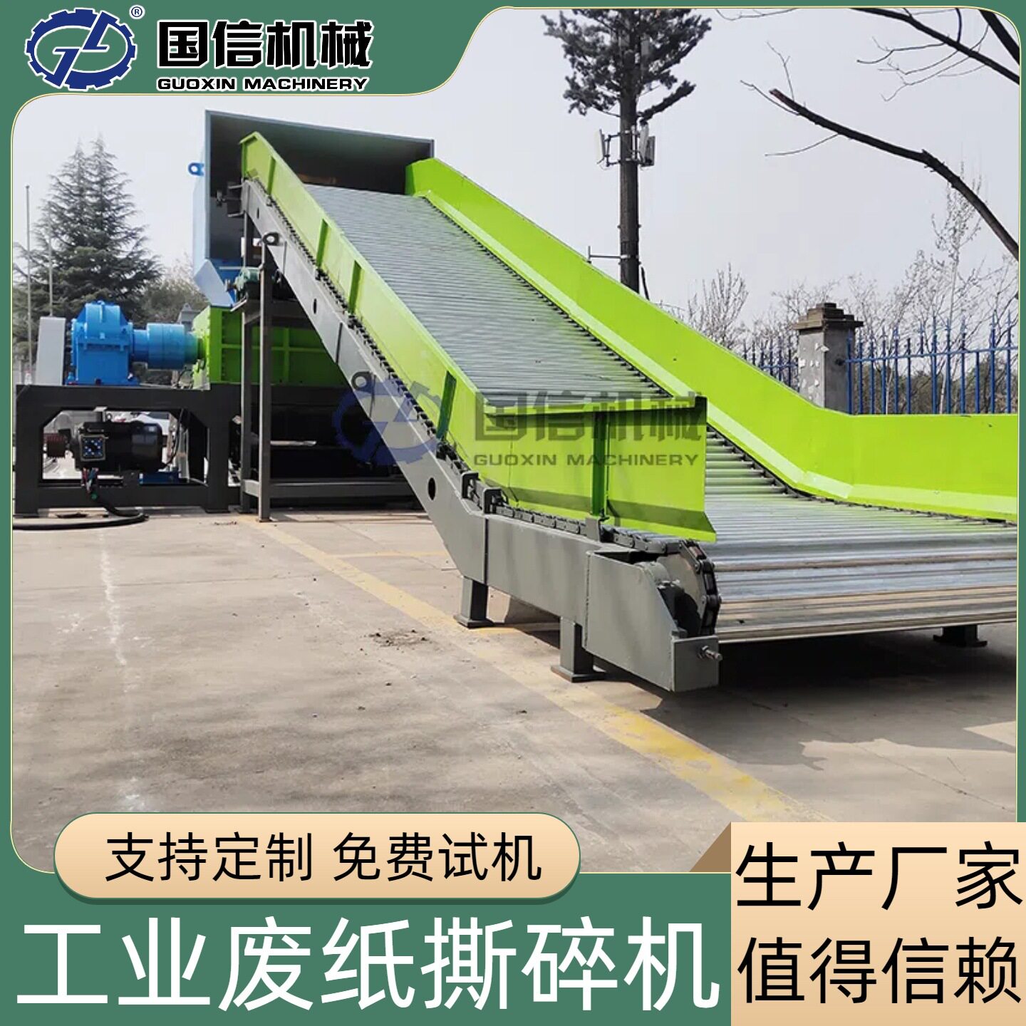工业废纸撕碎机造粒生产设备