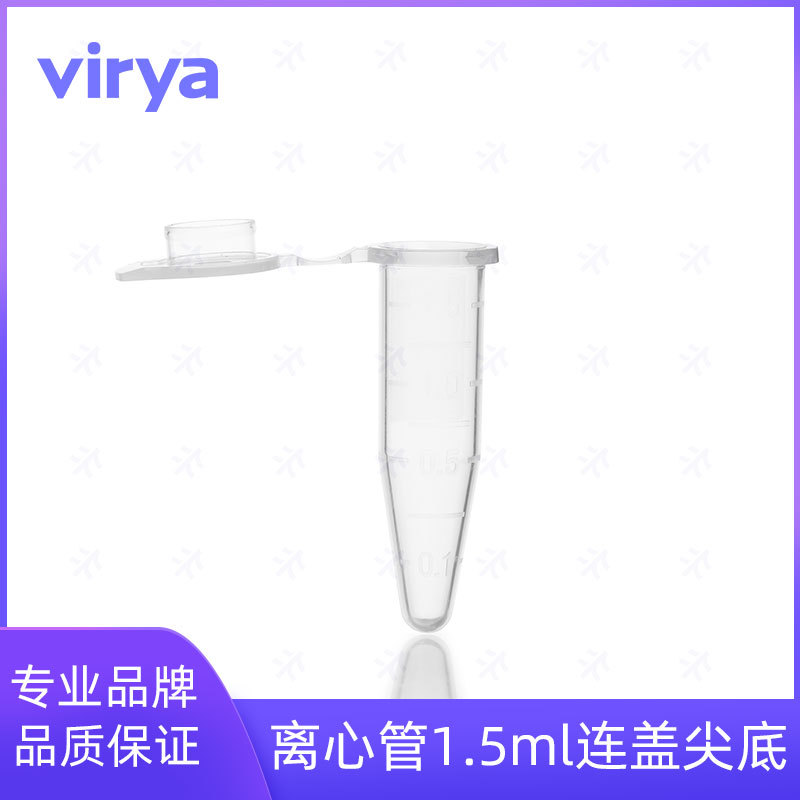 Virya50ml锥底灭菌离心保存管