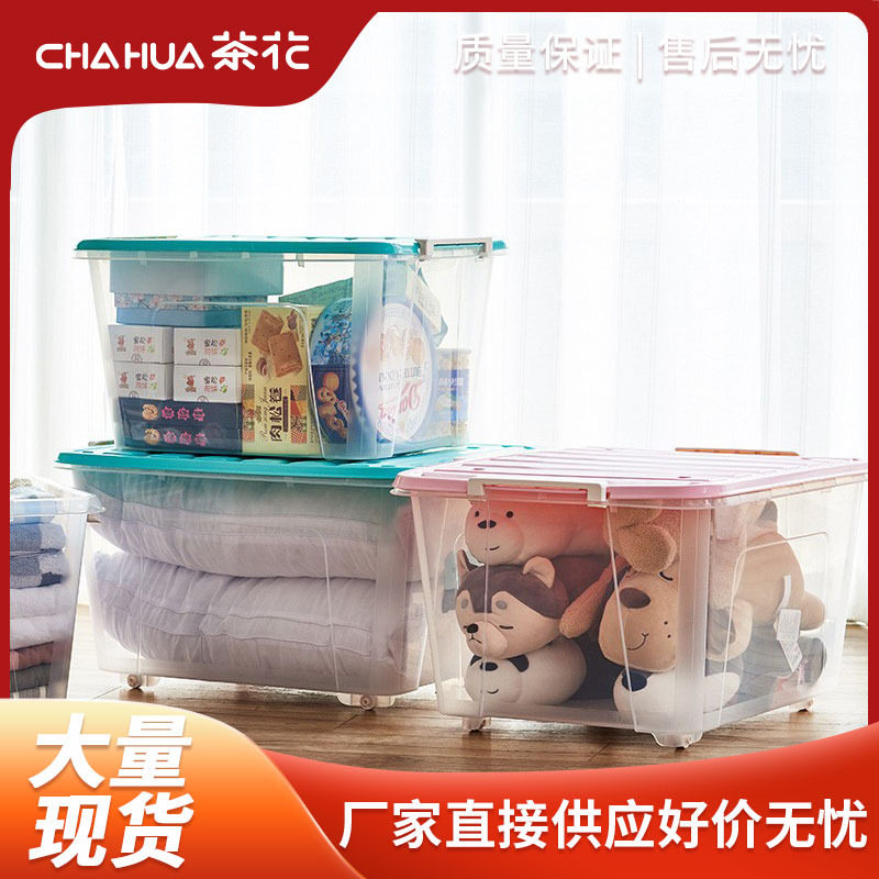 茶花塑料收纳箱储物盒家用整理储物箱宿舍衣柜衣服收纳整理箱58L