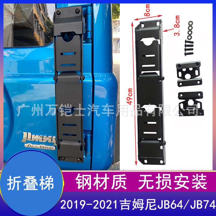适用2019-2021吉姆尼JIMNY JB74尾门尾梯折叠梯爬梯后梯改装配件