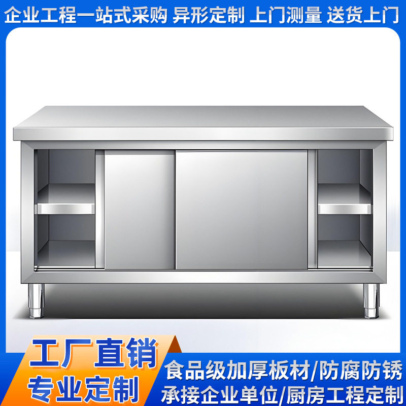 不锈钢双层拉门厨房工作台批发
