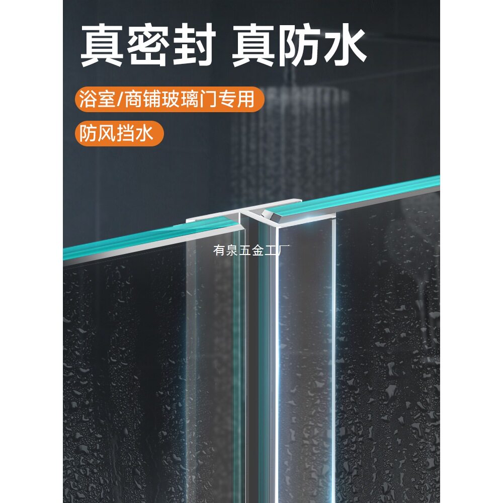 加宽玻璃门缝门窗密封条无框阳台窗户防风条淋浴房胶条加宽挡水条
