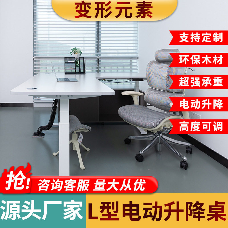 L型电动升降转角实木电脑桌