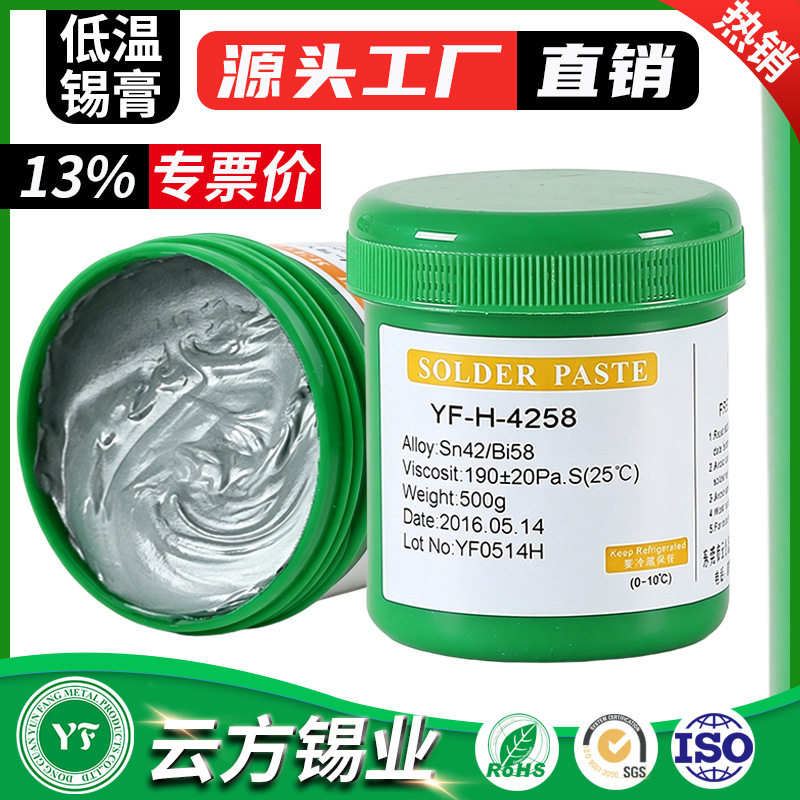 低温无铅锡膏SMT贴片BGA植锡无卤环保LED焊锡膏锡泥锡浆厂家批发