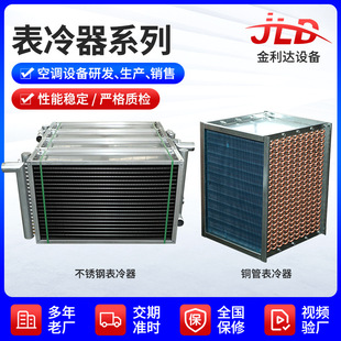 不锈钢表冷器中央空调冷凝器铜管表冷器系列不锈钢冷水盘管换热器