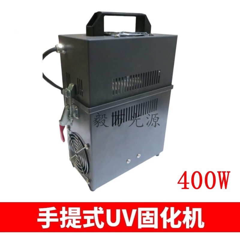 手提式小型UV光固化机400W无影胶光油UV胶水紫外线光油固化灯烤灯