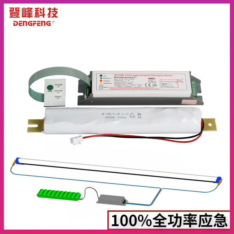 LED灯管一拖二应急电源15W全亮