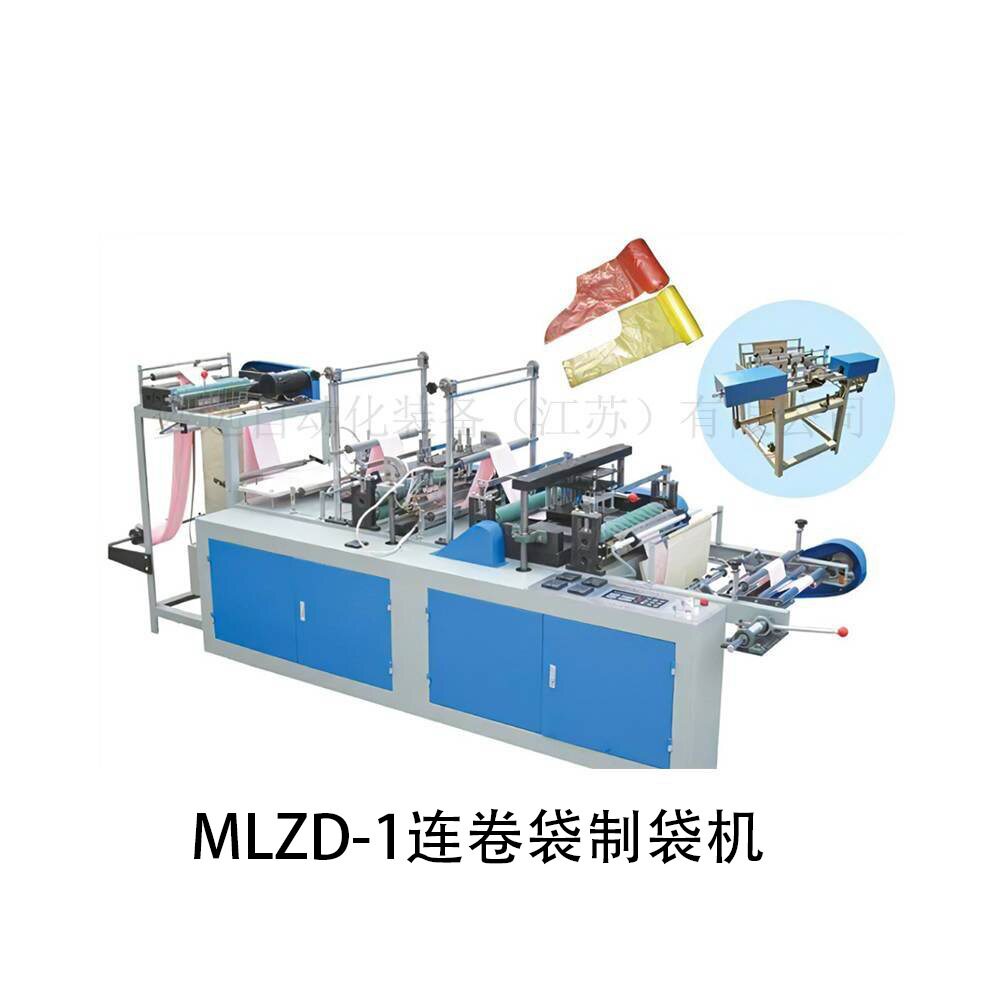 梦远自动连卷袋制袋机