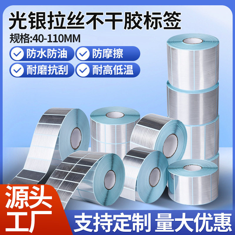 光银拉丝不干胶厂家批发仿金属光银拉丝蓝格子横版模切不干胶标签