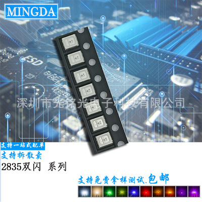 厂家供应  2835RGB红绿双闪  红绿双闪RGB贴片灯珠 RGB发光二极管