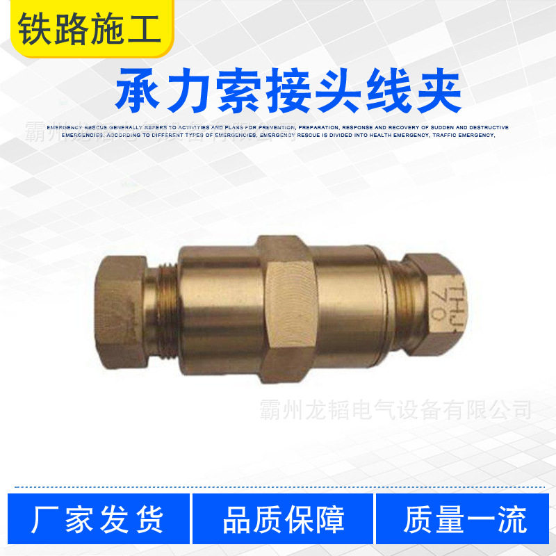 铁路施工配件便携式接触网压接型索线夹承力索锥套式接头线夹