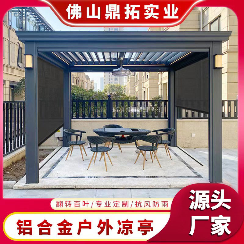 铝合金凉亭户外庭院简易遮阳棚 别墅花园室外智能电动休闲亭子