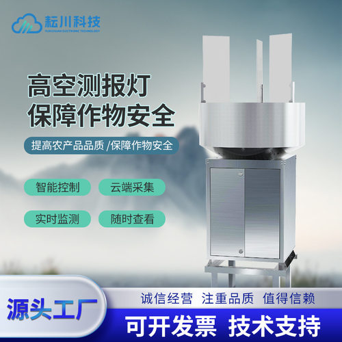 高空测报灯草地贪夜蛾自动识别虫情监测农林业迁飞害虫杀虫灯