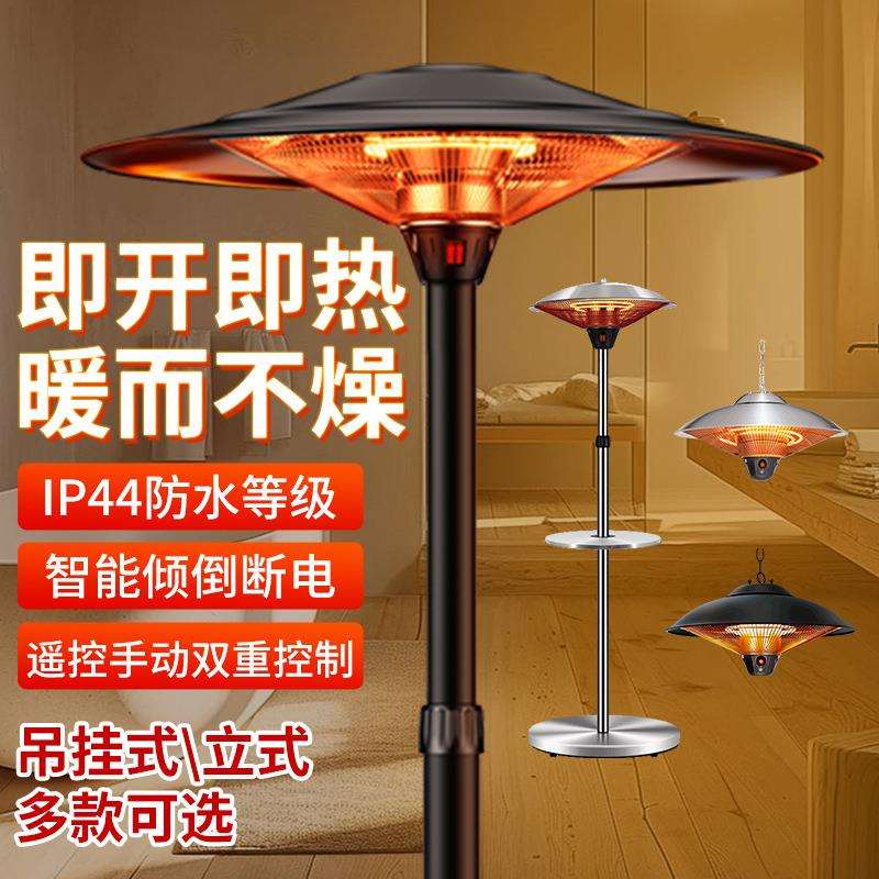 户外伞形取暖器电暖器商用家用速热立式室外取暖炉伞型餐厅烤火炉