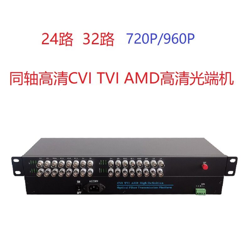 同轴高清CVITVI8路视频光端机1路反向485光端机720P