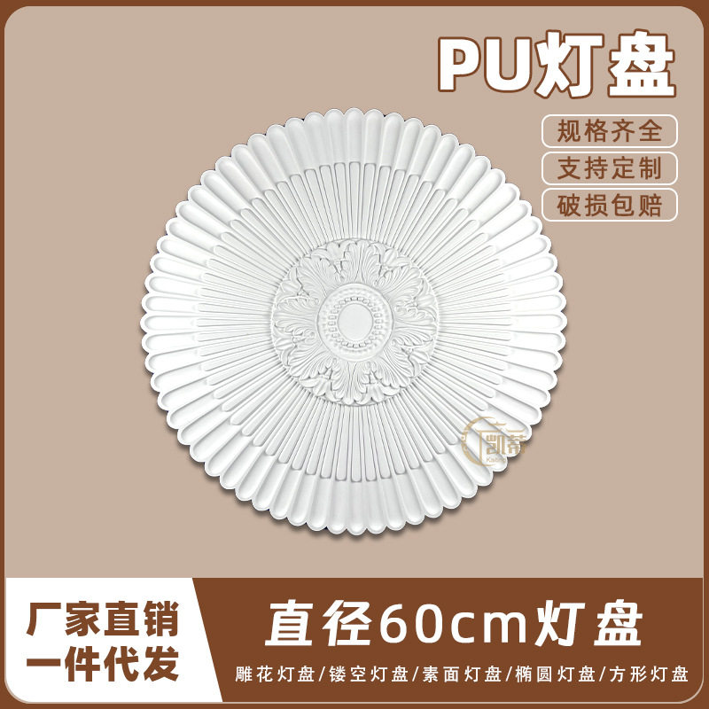 PU灯盘仿石膏欧式法式吊顶圆灯座造型灯池天花装饰60cm圆盘164001