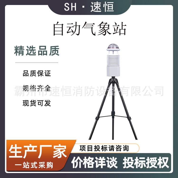 便携式移动自动应急气象观测仪